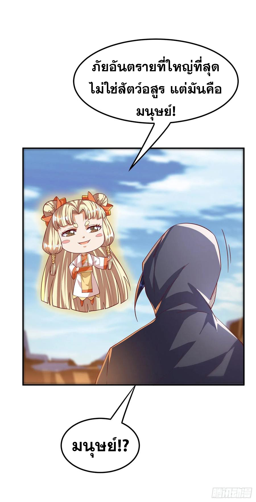 Wu ni ตอนที่ 112 หน้า 11