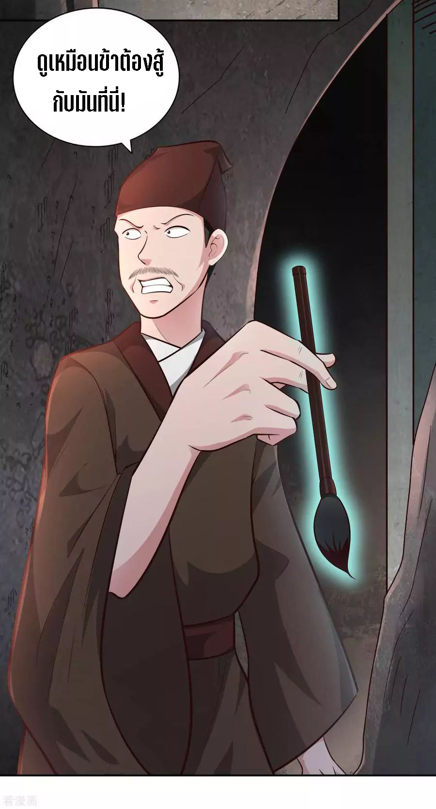 Wu Ling Sword Master ตอนที่ 63 หน้า 6