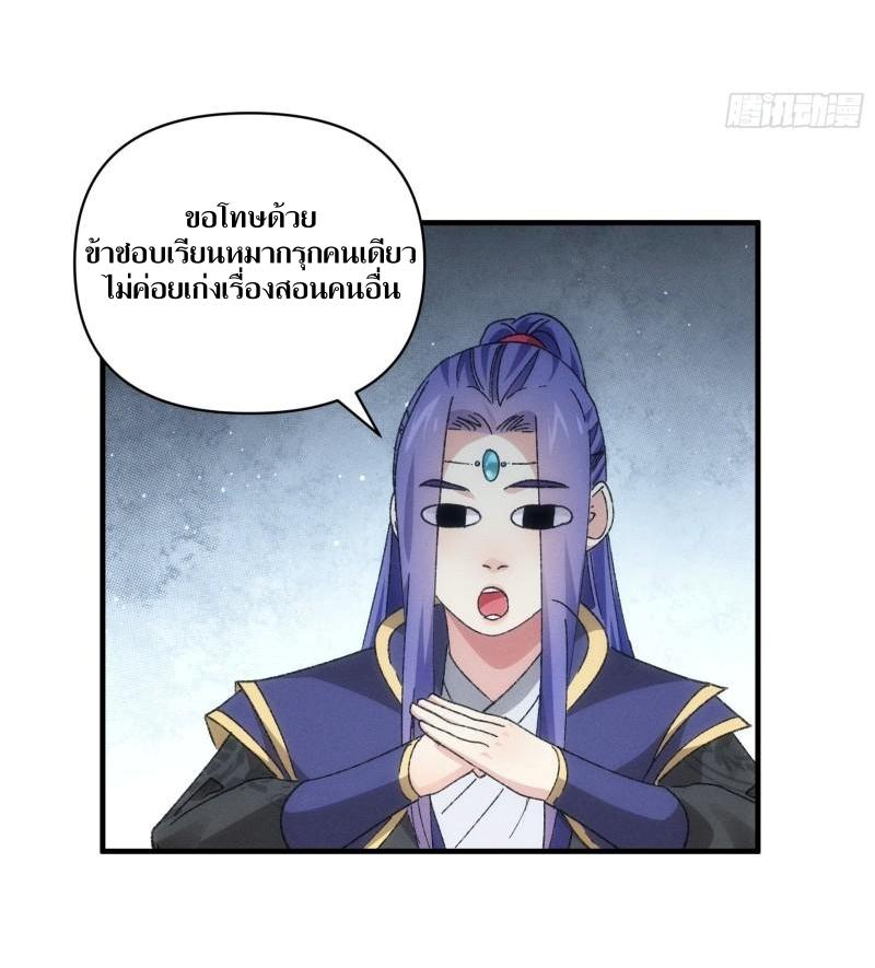 ข้าแค่ไม่เล่นไพ่ตามเกม ตอนที่ 80 หน้า 15