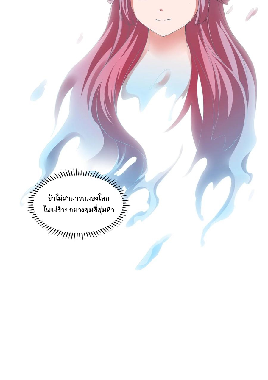 มหาเทพเอกะหมื่นบรรพกาล (จบ) ตอนที่ 43 หน้า 12