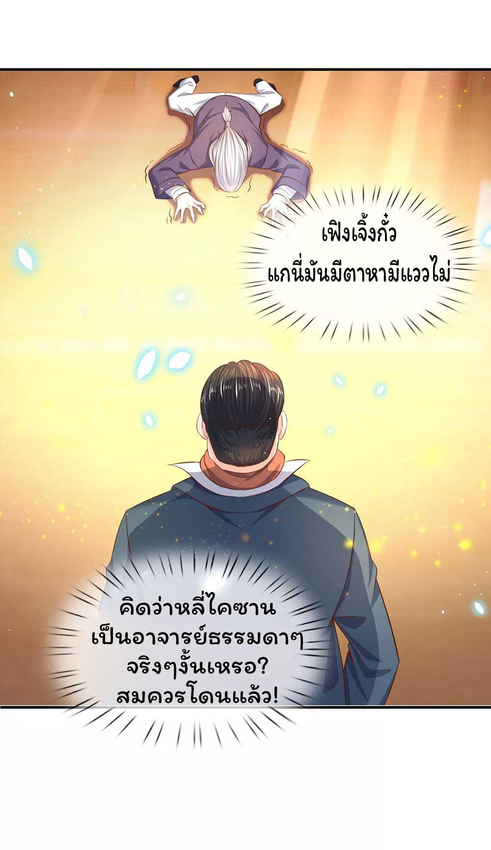 ราชาเทพนิรันดร์ (Eternal god king) ตอนที่ 41 หน้า 6