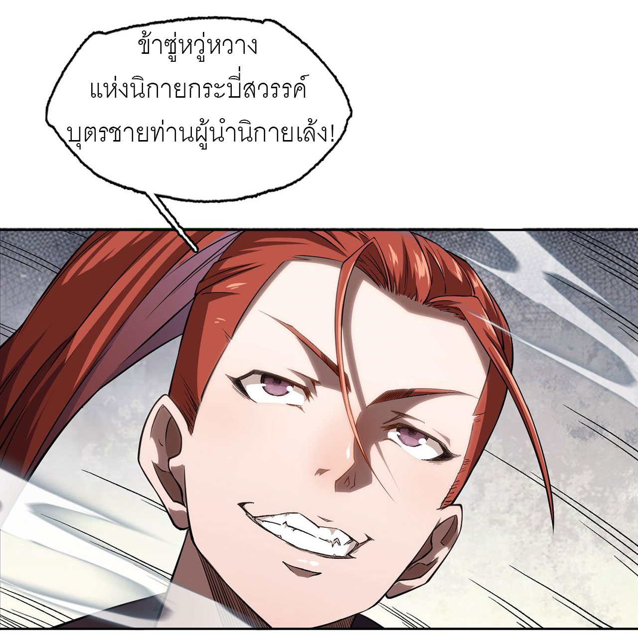 จักรพรรดิดาบ ผู้พิชิตฟ้าทะลายสวรรค์ ตอนที่ 11 หน้า 38