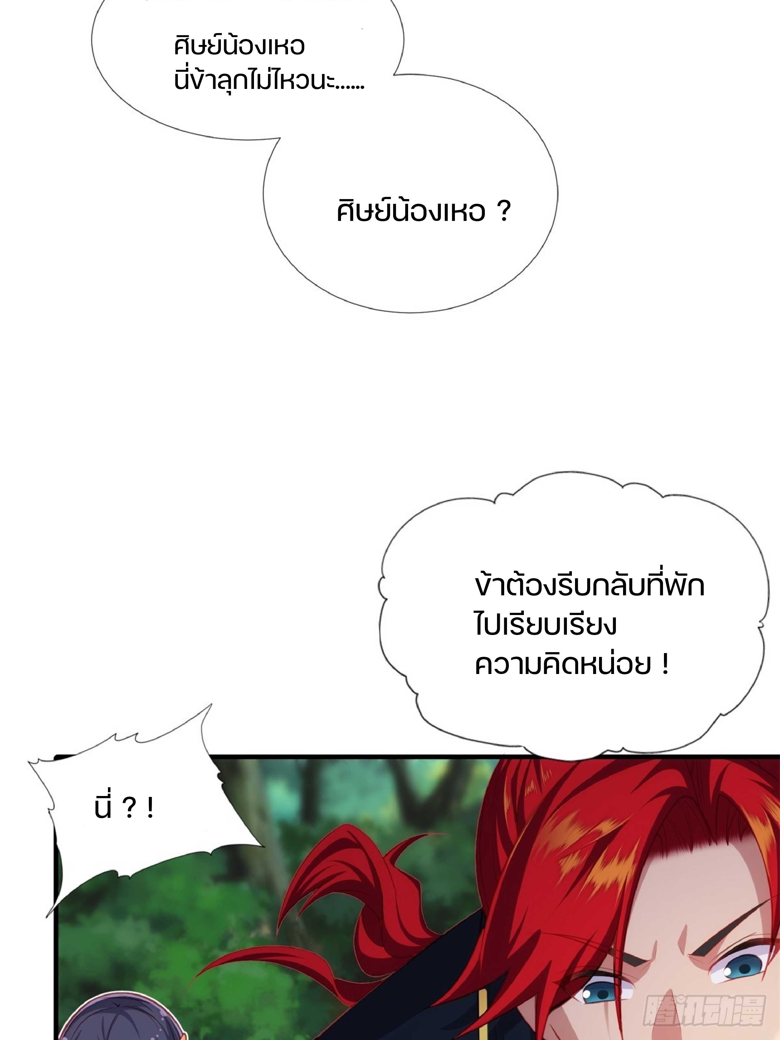 เดินทางข้ามเวลามาเป็น NPC ผู้โชคร้าย: โชคดีที่มีภรรยาคอยปกป้อง ตอนที่ 2 หน้า 8