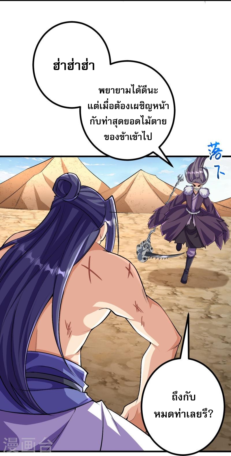 ผู้ขัดเกลาร่างกายที่แข็งแกร่งที่สุดในประวัติศาสตร์ ตอนที่ 122 หน้า 4