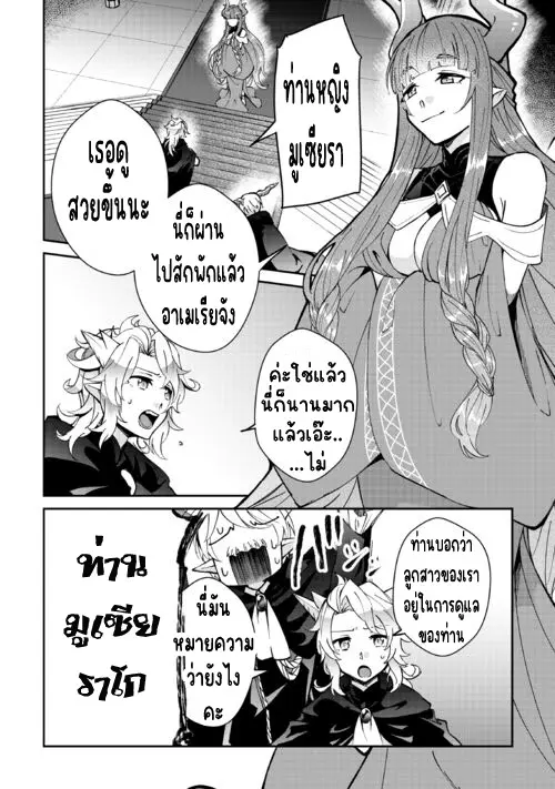 แอชผู้ถูกทอดทิ้งกับดินแดนรกร้าง Daijizen no Mahoutsukai Ashuto, Sutareta Ryouchi de Slow Life ตอนที่ 32 หน้า 2