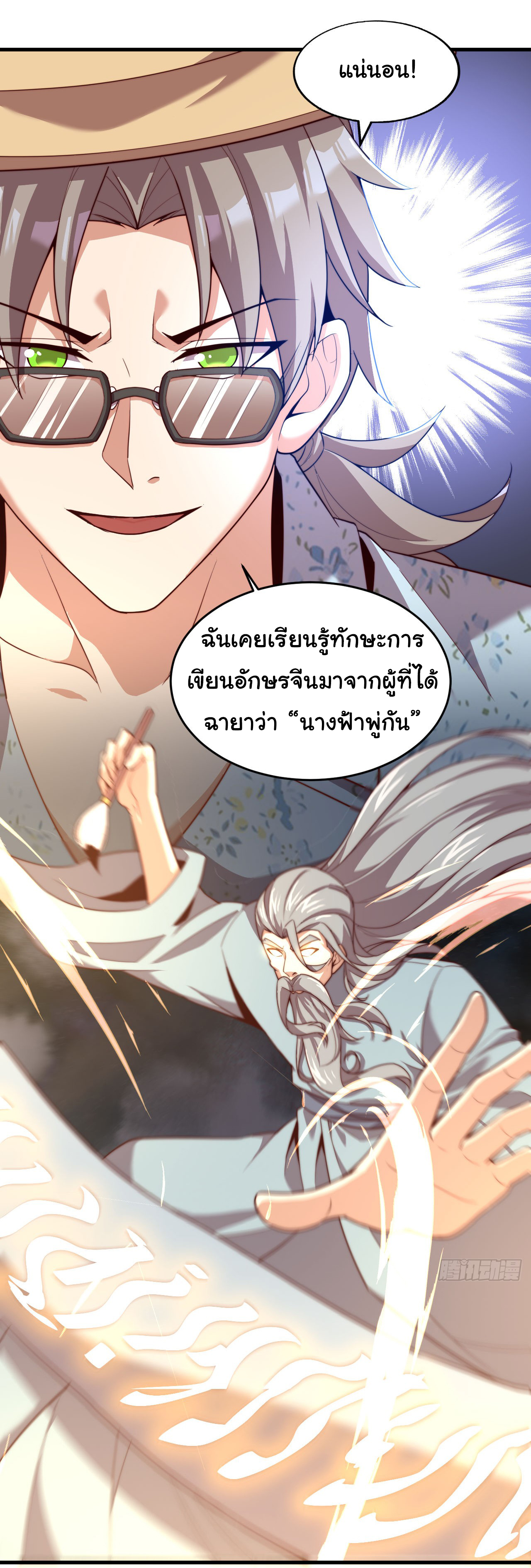 Chu Chen, the trash son-in-law ตอนที่ 15 หน้า 20