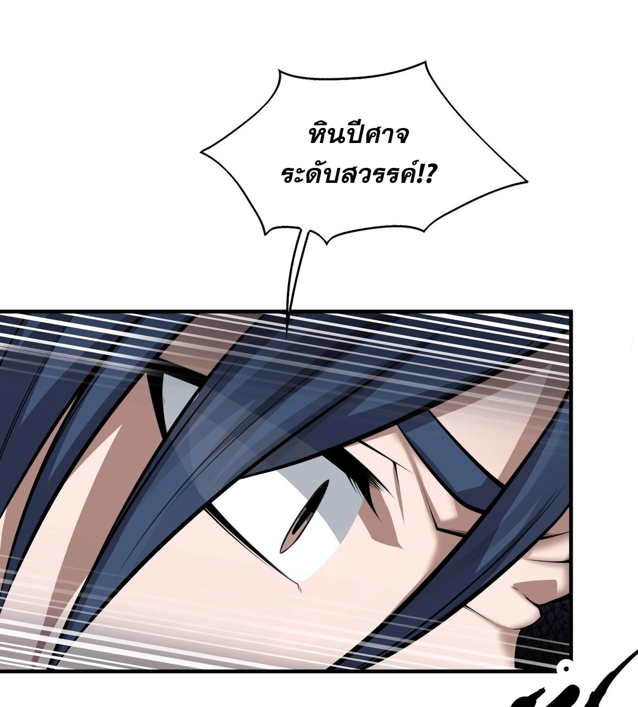 บุรุษผู้มาจากนรก ตอนที่ 8 หน้า 6