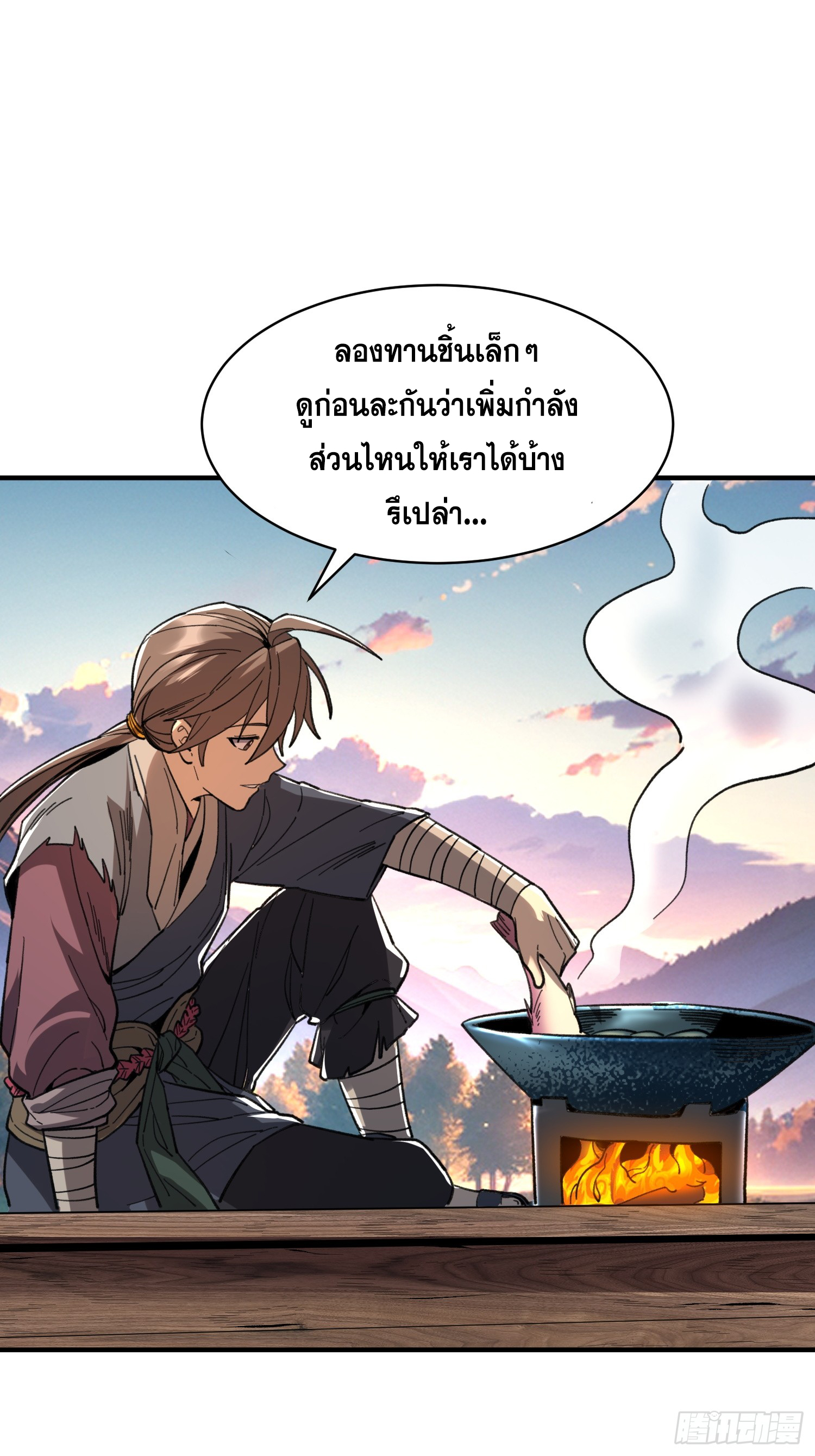 เริ่มต้นสู่การเป็นเทพวานรแห่งสายน้ำ ตอนที่ 8 หน้า 55