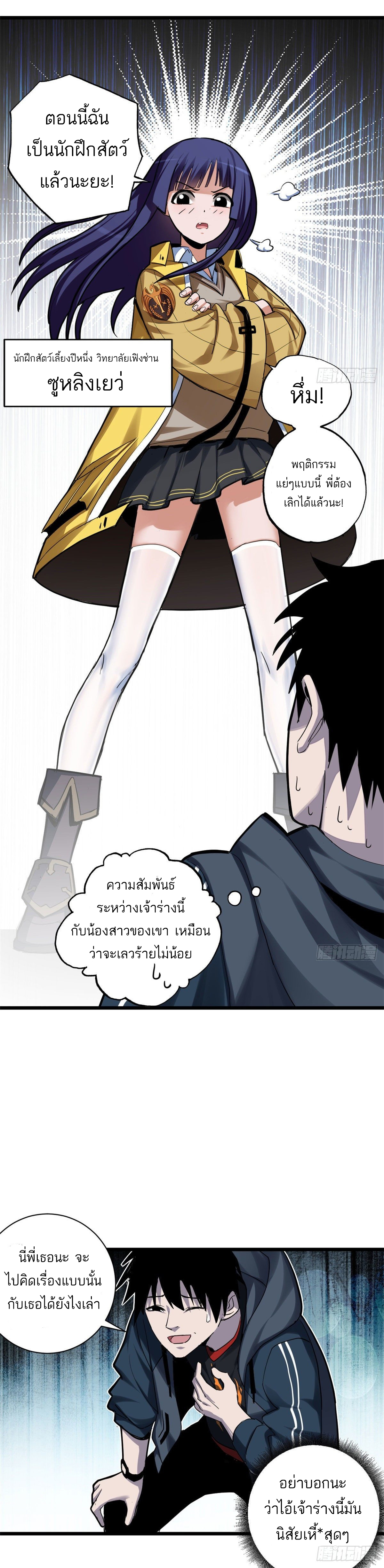 โคตรเทพร้านสัตว์อสูร ตอนที่ 1 หน้า 18