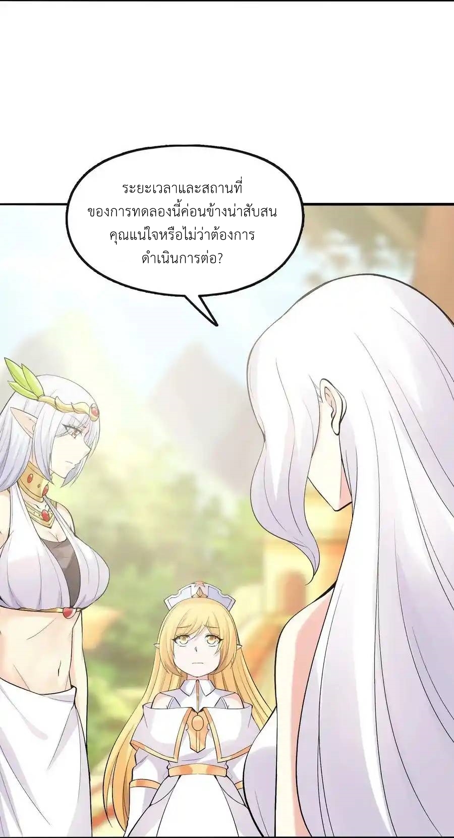 My Harem Is Entirely Female Demon Villains ตอนที่ 72 หน้า 24