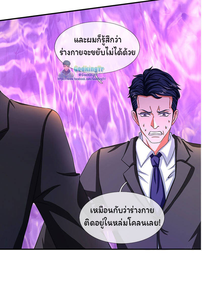 ราชาเทพนิรันดร์ (Eternal god king) ตอนที่ 135 หน้า 5