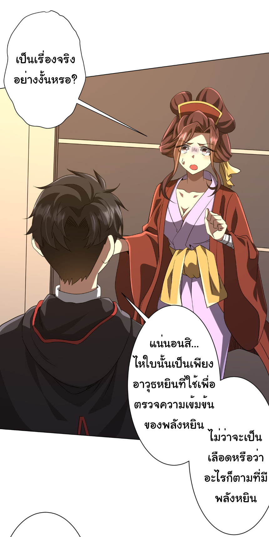 Start with trillions of coins ตอนที่ 163 หน้า 9