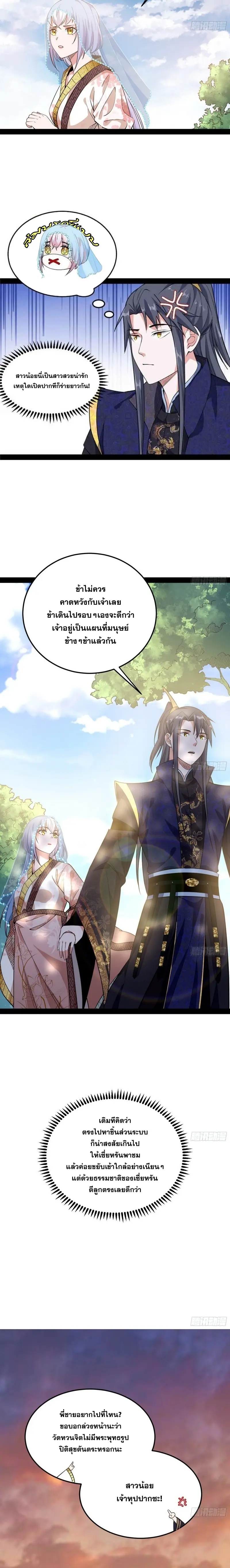 I'm an Evil God ข้าคือจักรพรรดิปีศาจ ตอนที่ 115 หน้า 5