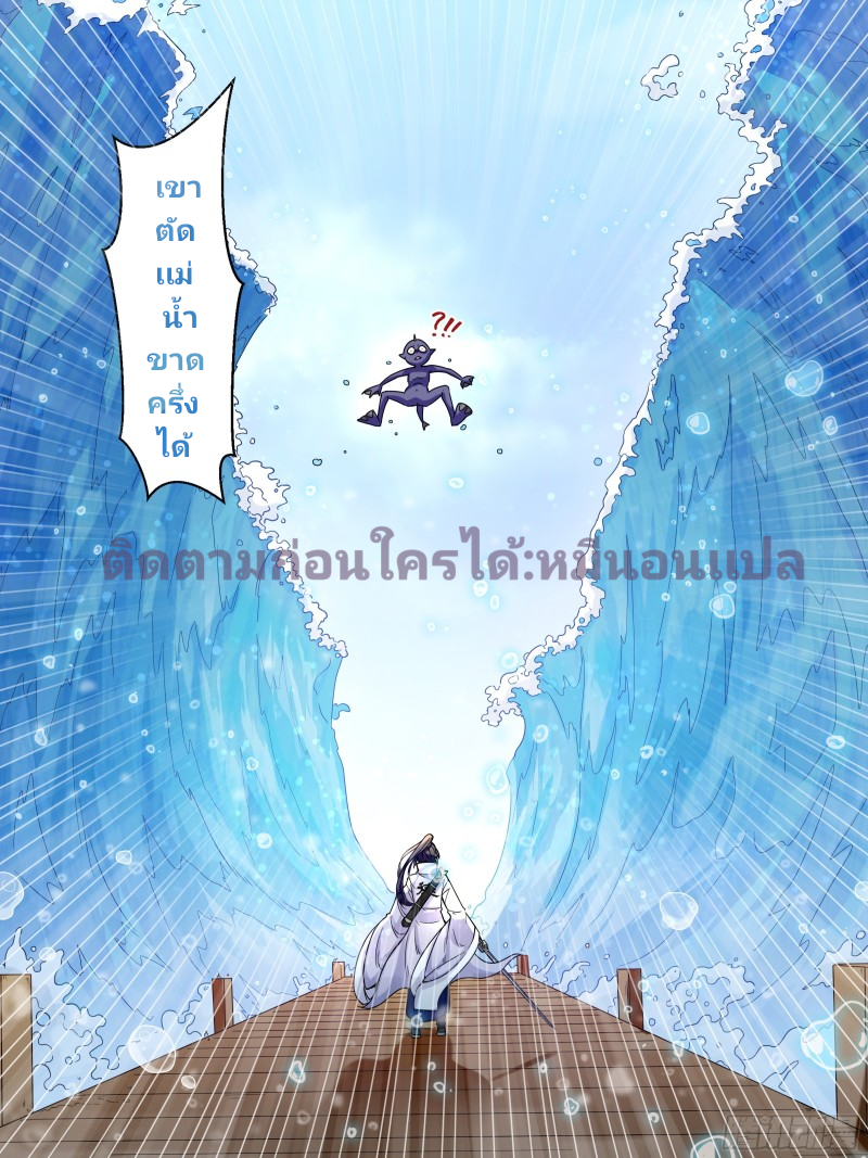 I can't be the sword god ตอนที่ 2 หน้า 13