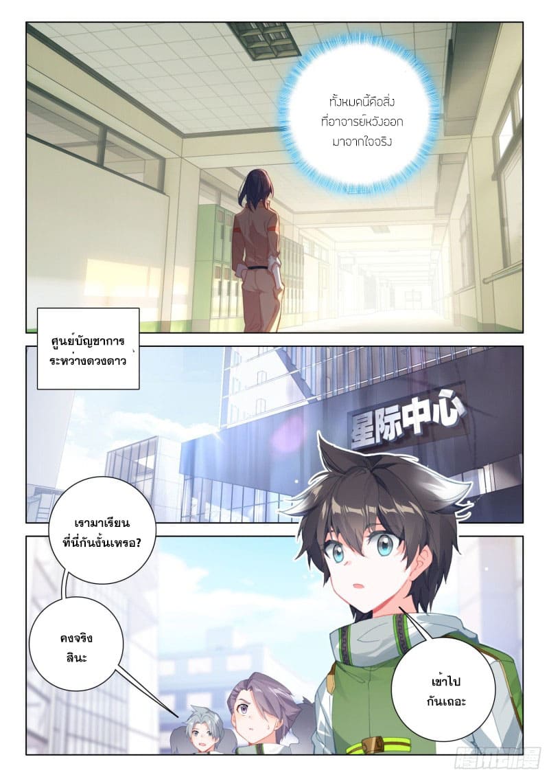 Soul Land IV – The Ultimate Combat มหาศึกการต่อสู้ ตอนที่ 165 หน้า 8