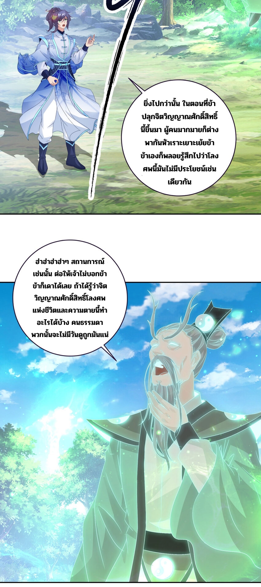จักรพรรดิวิญญาณศักดิ์สิทธิ์ (ทันจีน) ตอนที่ 315 หน้า 13