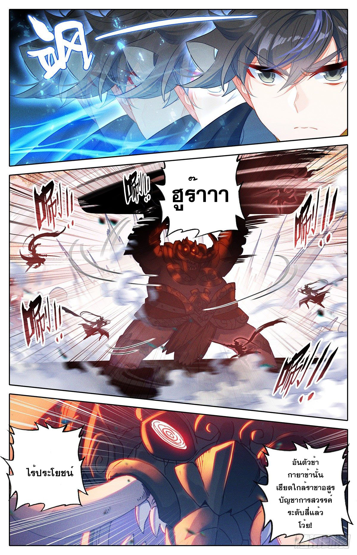 Azure Legacy (ทันจีน) ตอนที่ 140 หน้า 16