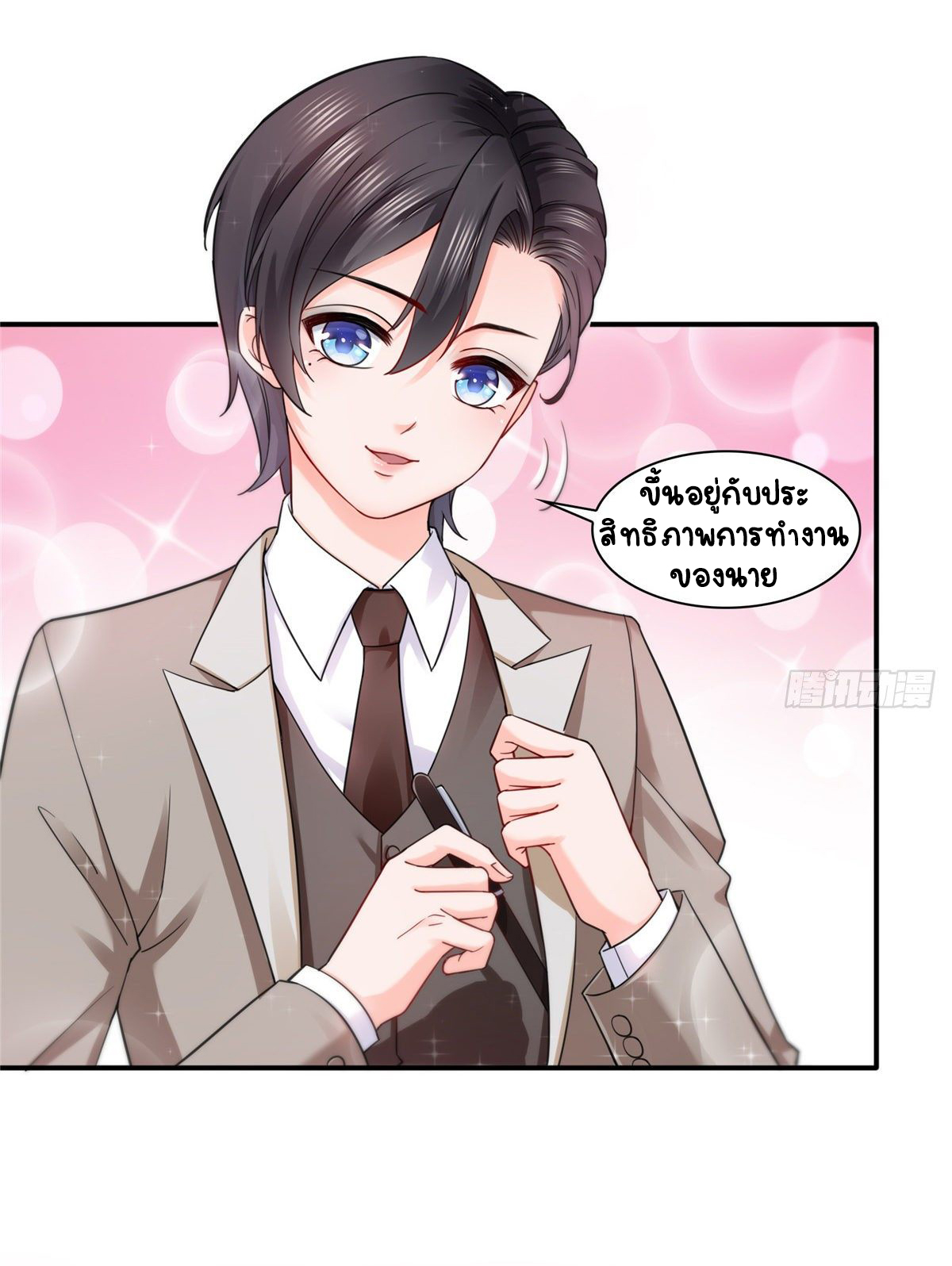 (ชนจีน)Perfect Secret Love The Bad New Wife Is a Little Sweet ตอนที่ 120 หน้า 38