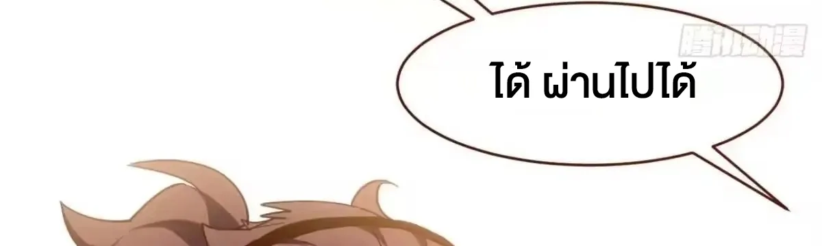 กำเนิดร่างเทวะบรรพกาล ตอนที่ 157 หน้า 61