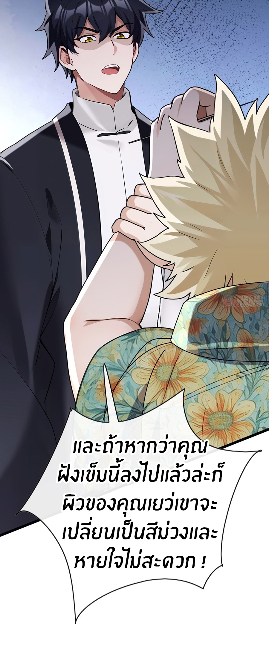ลงจากภูเขาเพื่อมาเป็นเบ๊ภรรยา ตอนที่ 71 หน้า 11