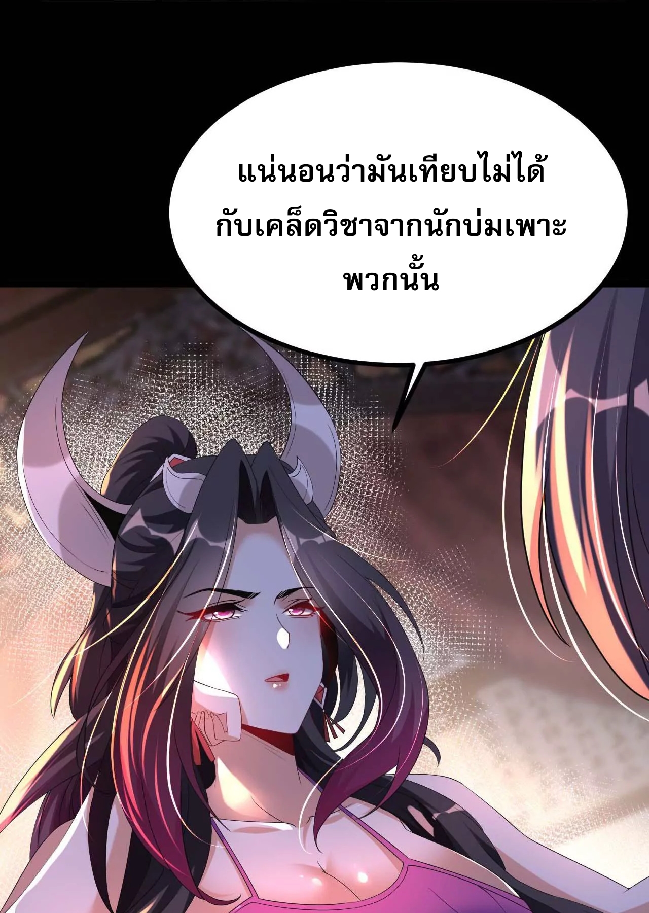ท้าทายดินแดนพระเจ้า ตอนที่ 30 หน้า 49