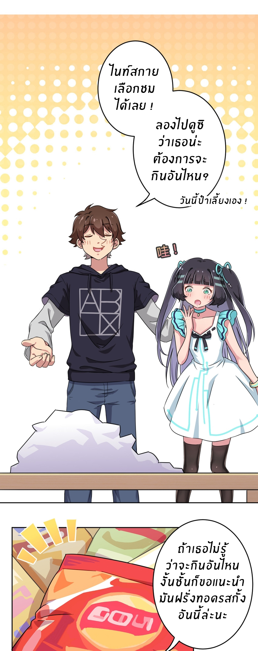 What is the use of God giving me this embarrassing superpower? ตอนที่ 5 หน้า 16