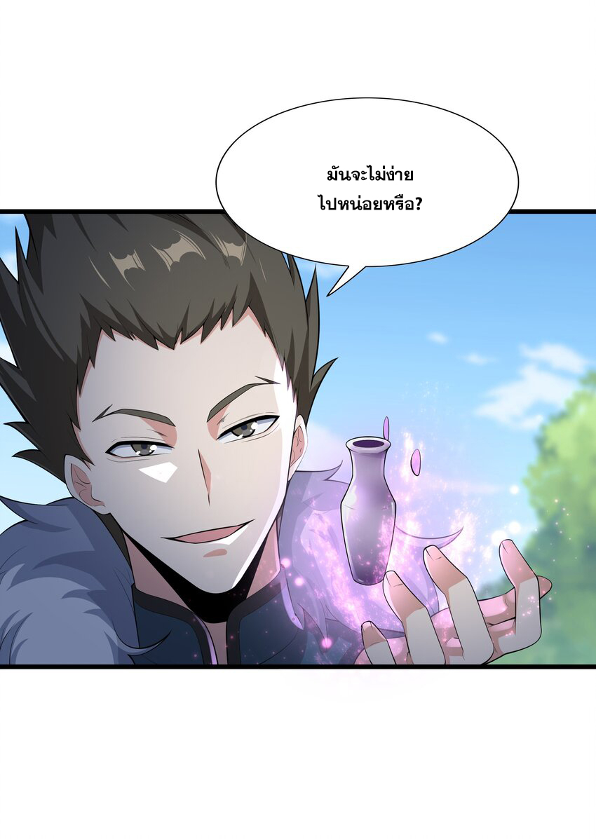 กำเนิดราชันอสูร ตอนที่ 1 หน้า 71