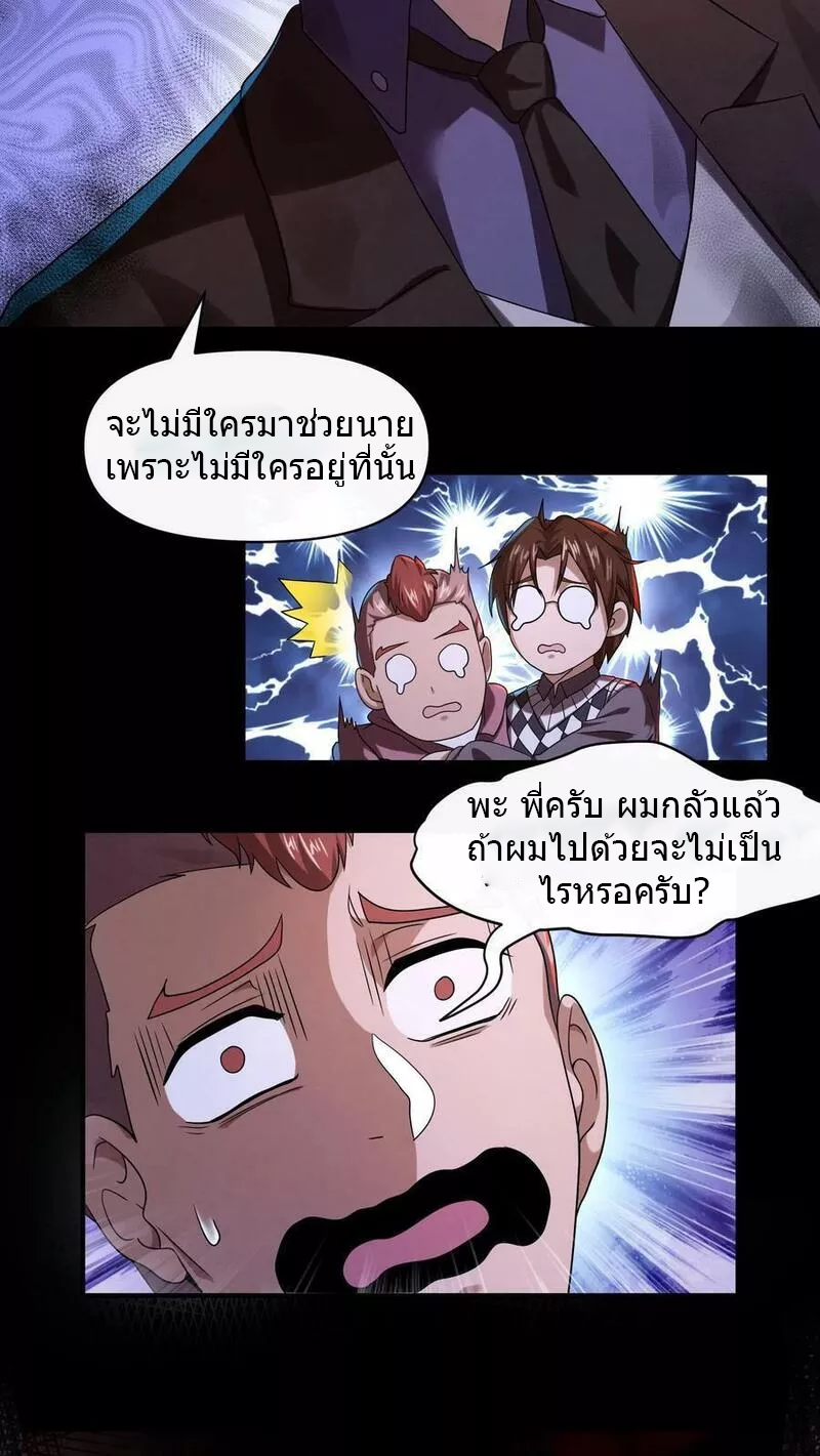 Overly Ferocious of Being Cautious ตอนที่ 20 หน้า 9