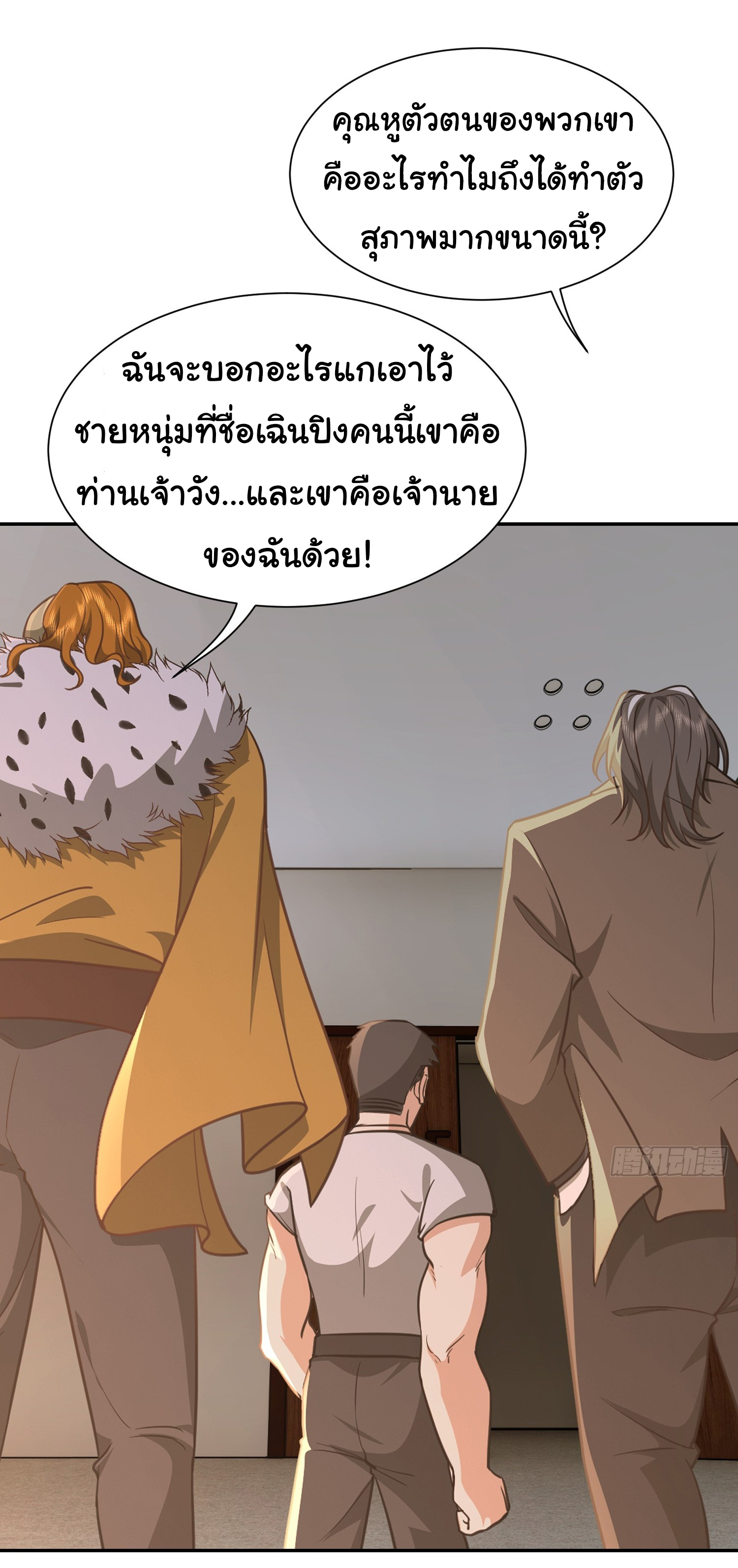 คำสั่งราชามังกร! ตอนที่ 34 หน้า 27