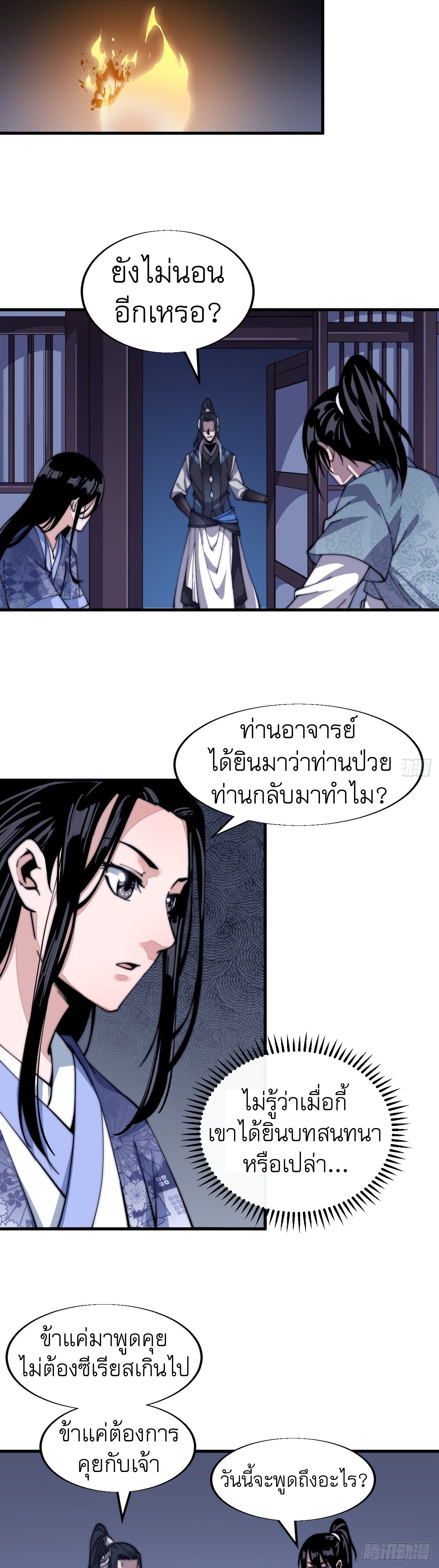 Starting a Mountain ตอนที่ 26 หน้า 9