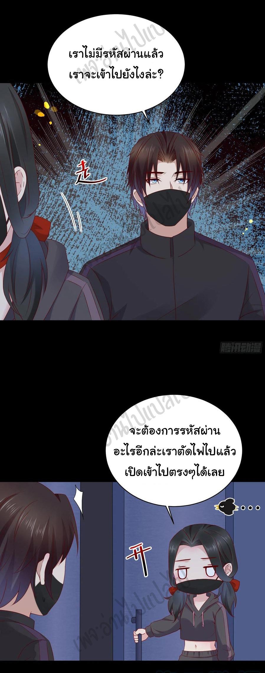 Best system Investors in the city ตอนที่ 47 หน้า 5