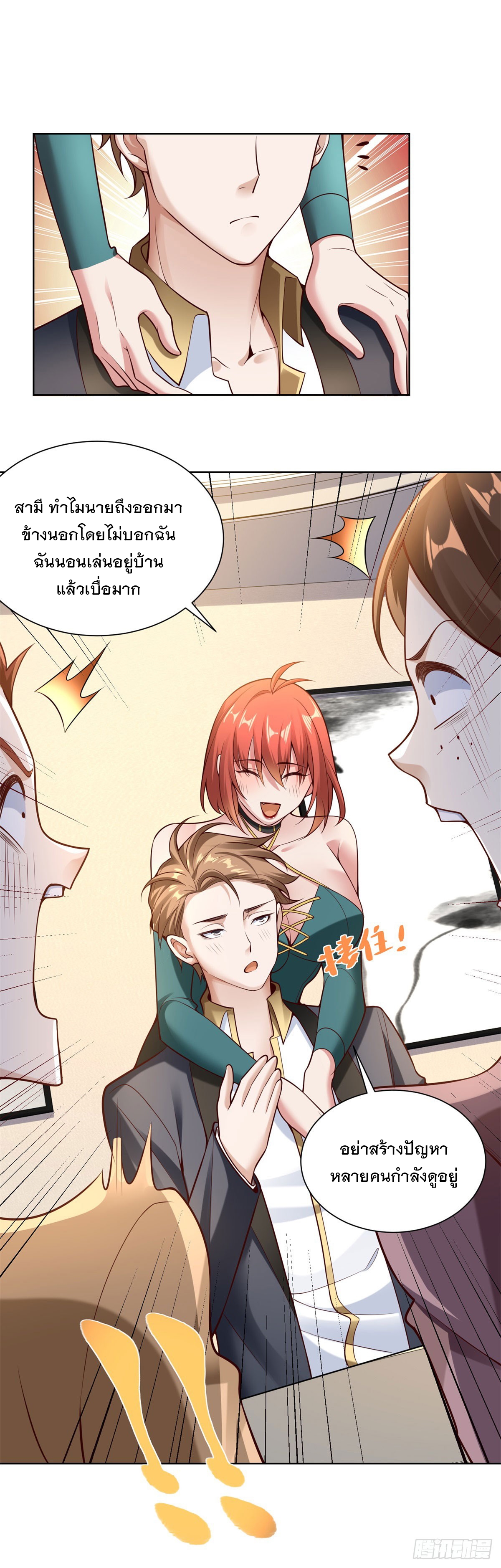 ฉันจะขึ้นไปบนจุดสูงสุดด้วยระบบสัญญาเทพธิดา ตอนที่ 26 หน้า 7