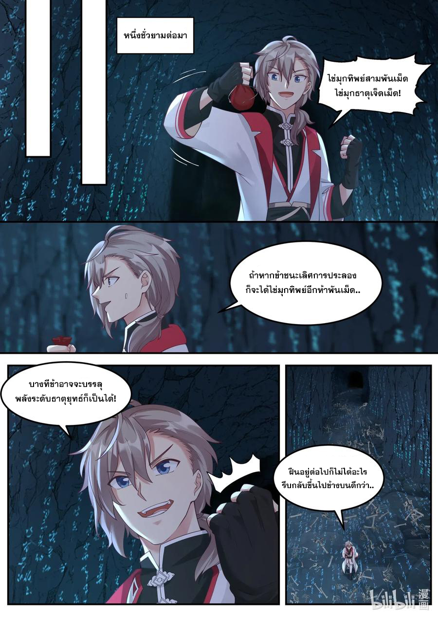 เทพสายฟ้า ราชาสงคราม ตอนที่ 99 หน้า 7