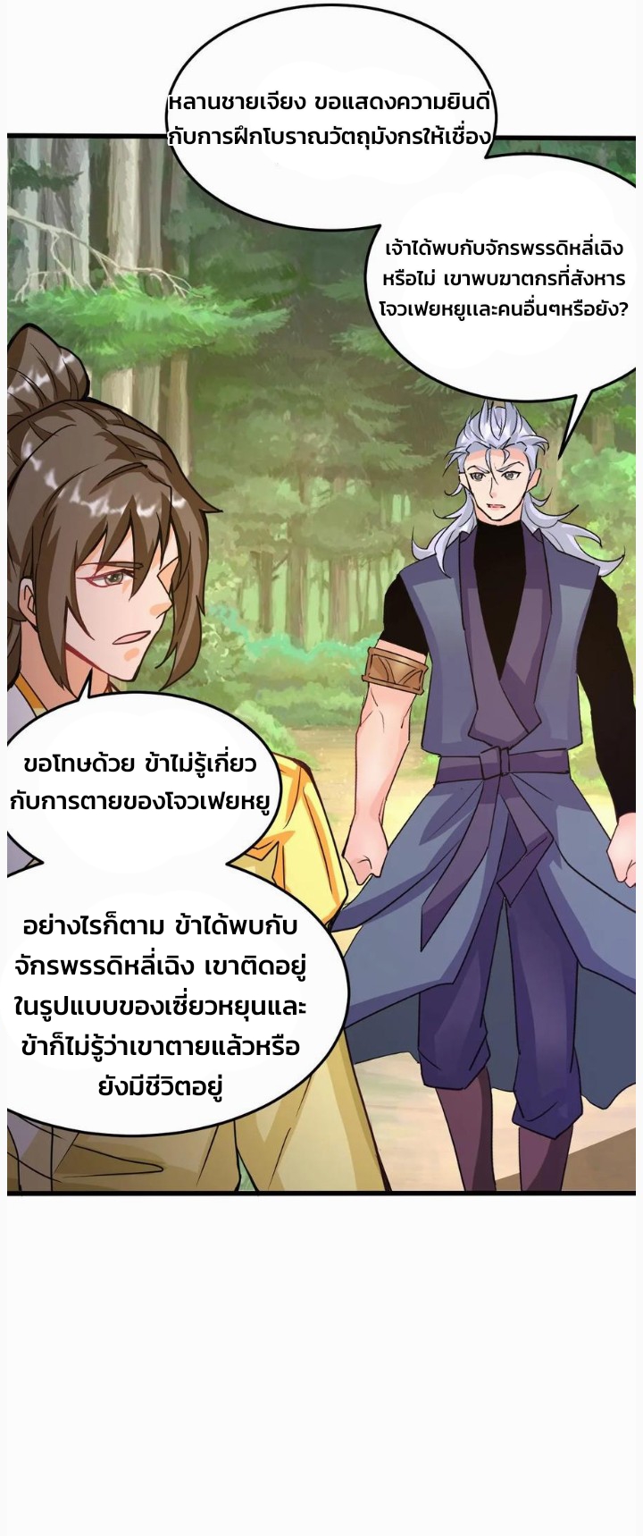 i can infinite epiphany ระบบศักดิ์สิทธิ์ ข้าสามารถตรัสรู้ได้ไม่มีที่สิ้นสุด ตอนที่ 61 หน้า 11