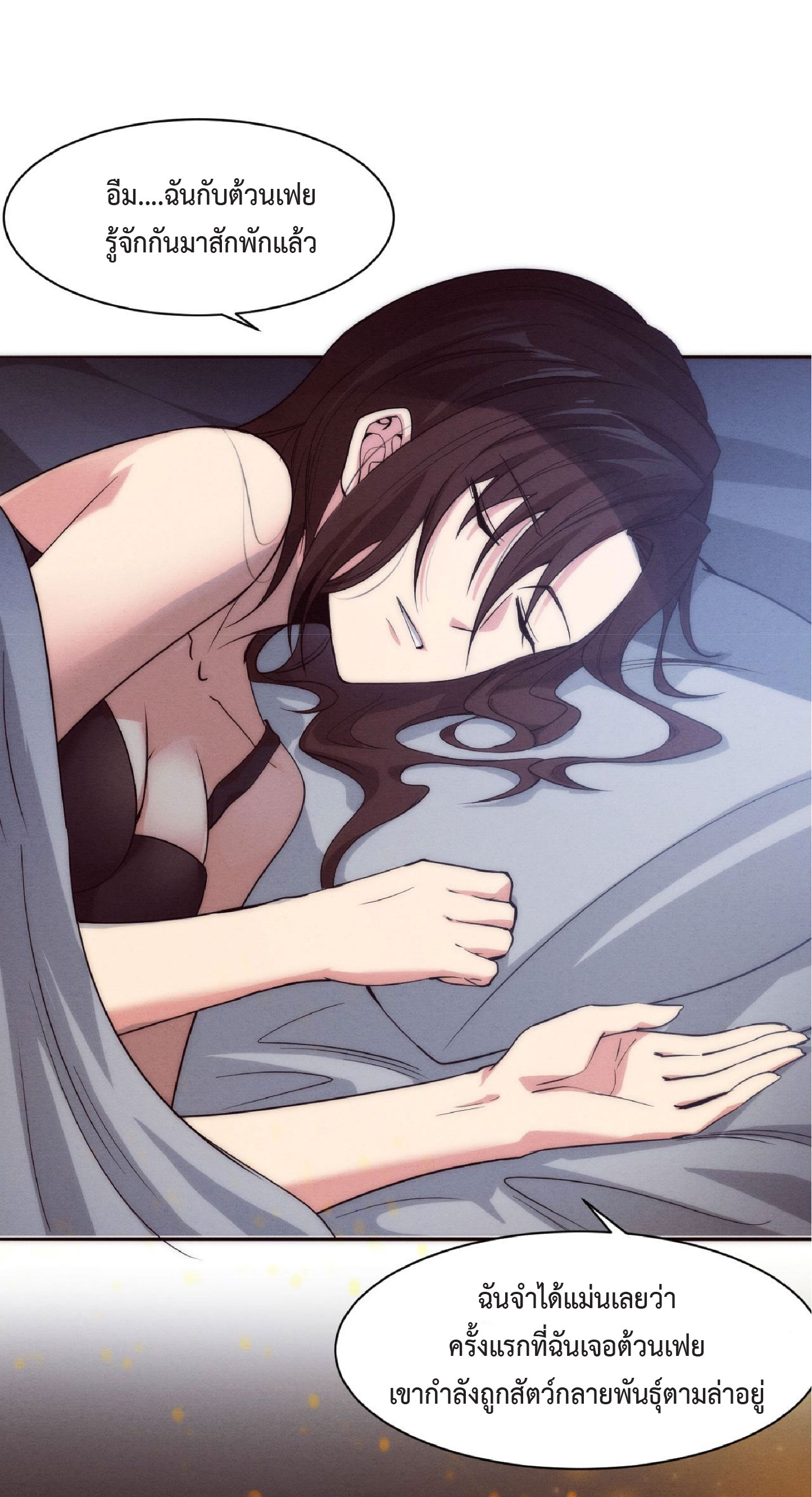 the frenzy of evolution การวิวัฒนาการที่บ้าคลั่ง ตอนที่ 74 หน้า 4