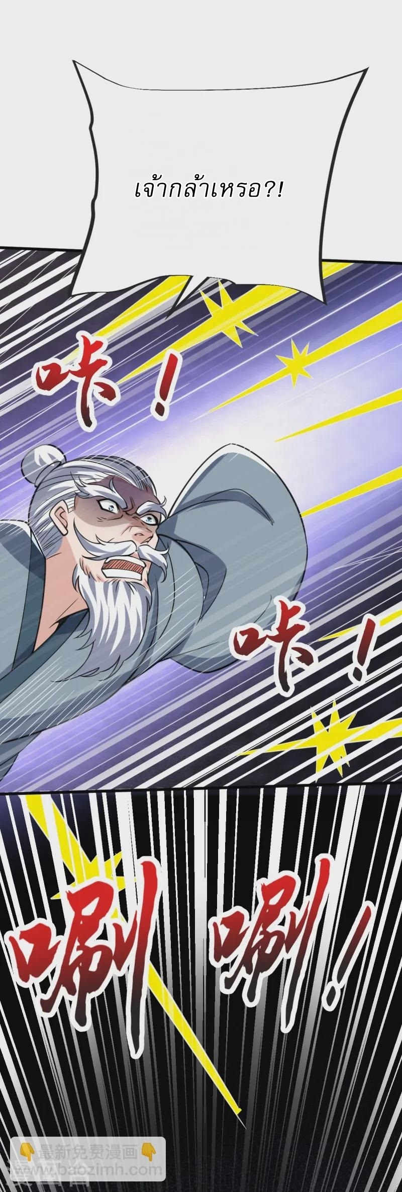 Ultimate Sovereign ยอดราชันย์แห่งใต้หล้า ตอนที่ 43 หน้า 32