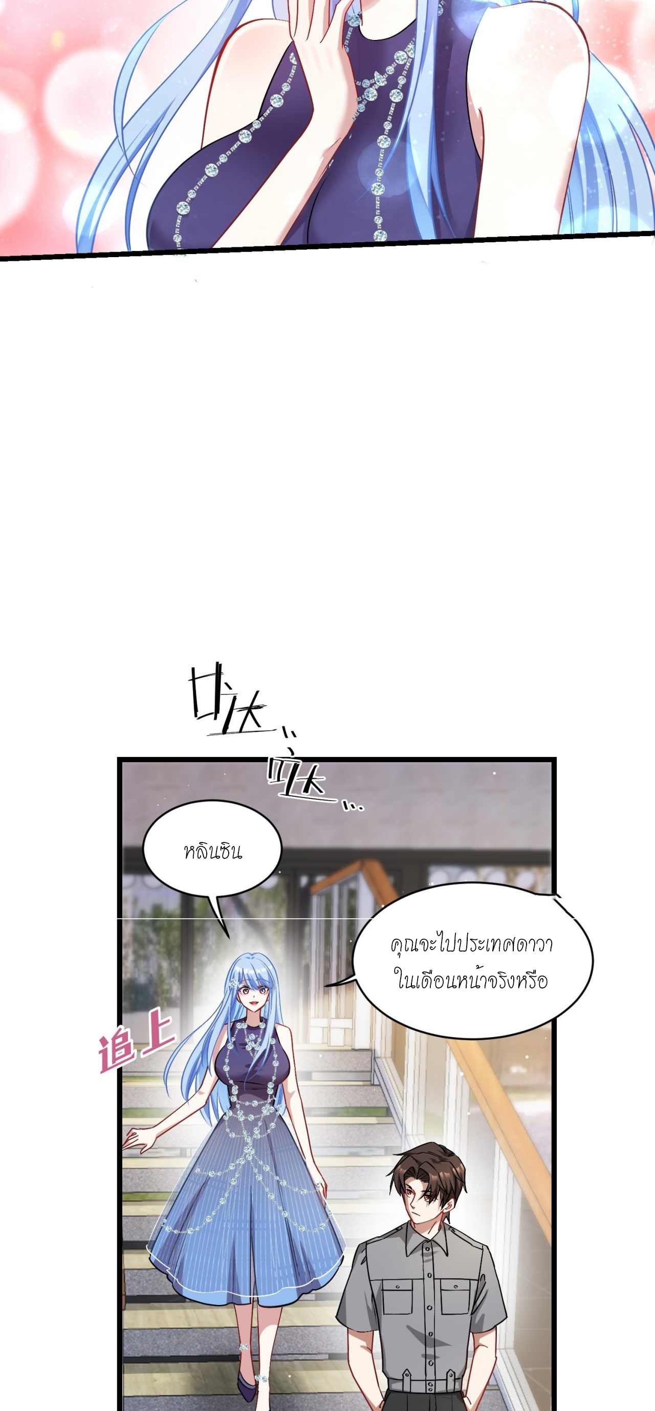 ผมไปเกาะสาวสวยกิน, แต่ตอนนี้ฉันเป็นคนร่ำรวยแล้ว~ ตอนที่ 14 หน้า 48