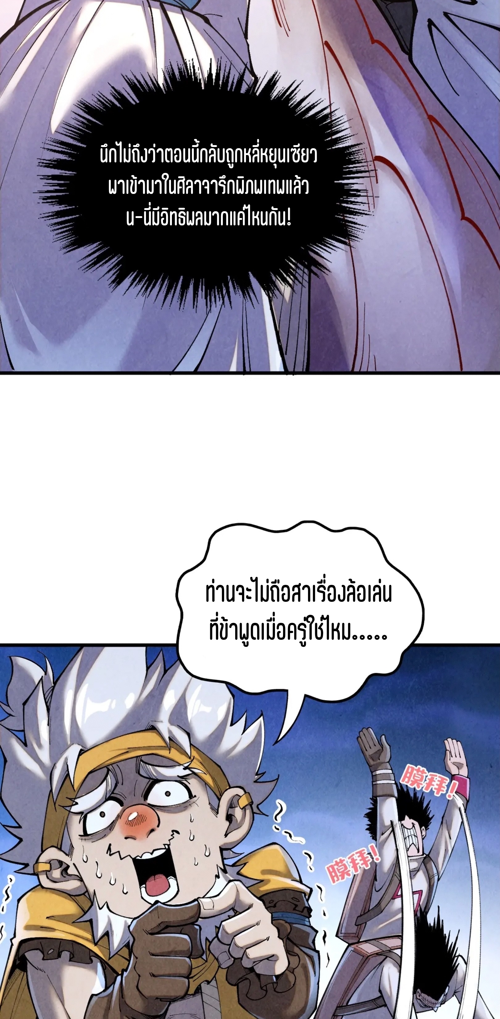 มหาเทพนิรันดร์กาล ตอนที่ 299 หน้า 4