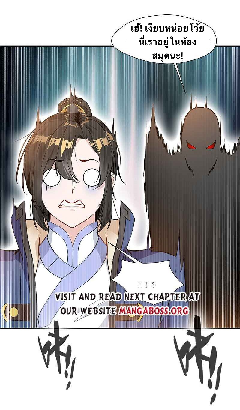 ข้ากลายเป็นผู้เป็นอมตะที่ยิ่งใหญ่ ตอนที่ 5 หน้า 28