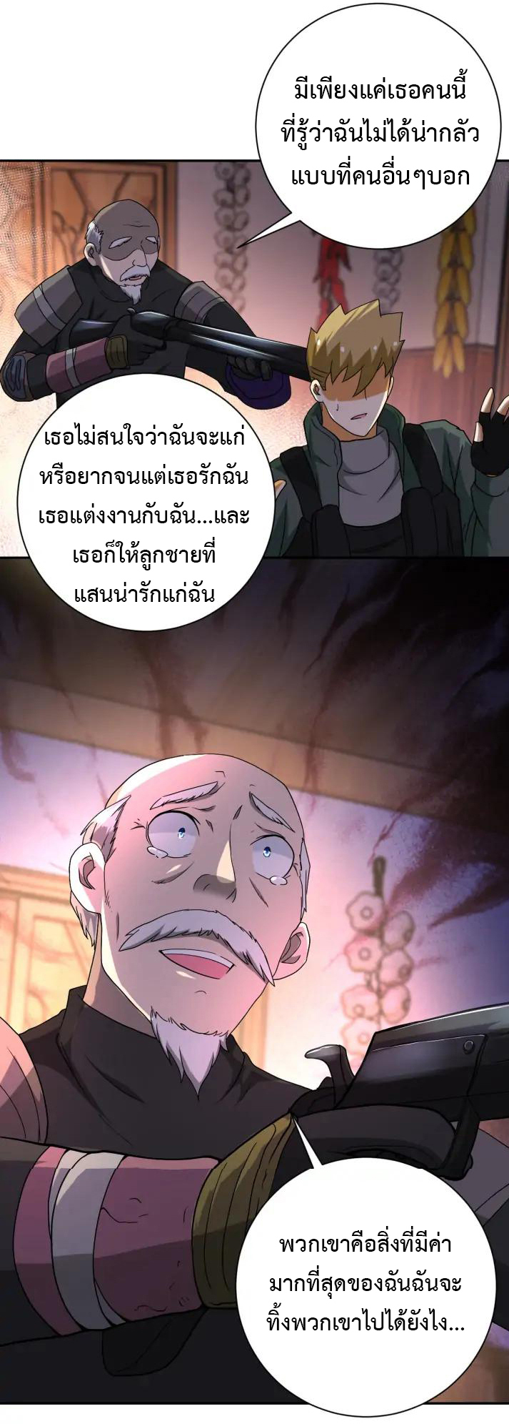 Apocalyptic Super System ตอนที่ 94 หน้า 7