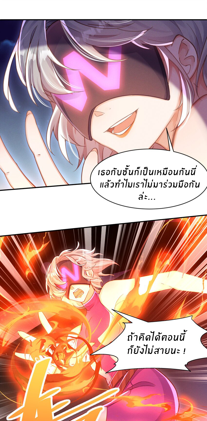 Orange Meteor ตอนที่ 2 หน้า 11