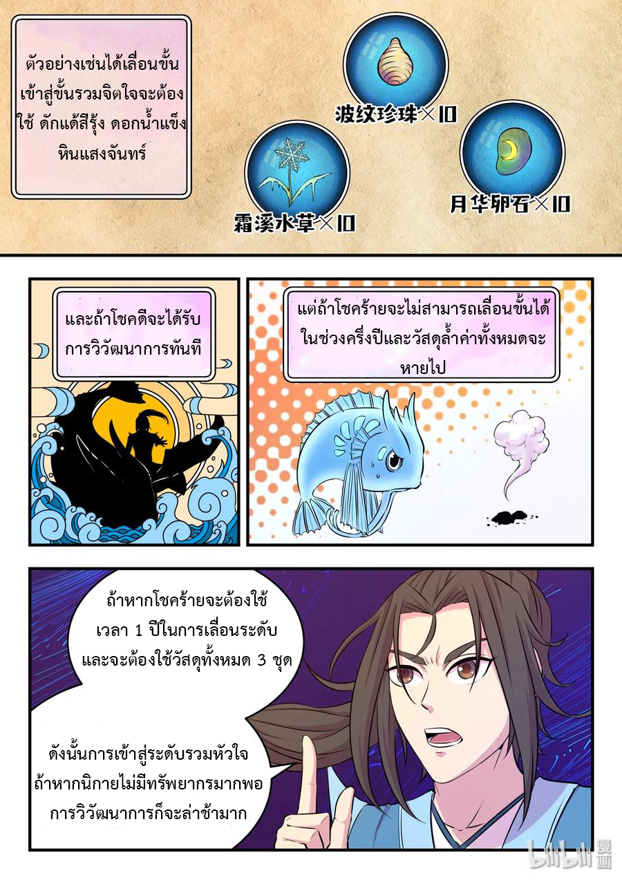 King of Spirit beast - ราชาแห่งสัตว์วิญญาณ ตอนที่ 43 หน้า 11