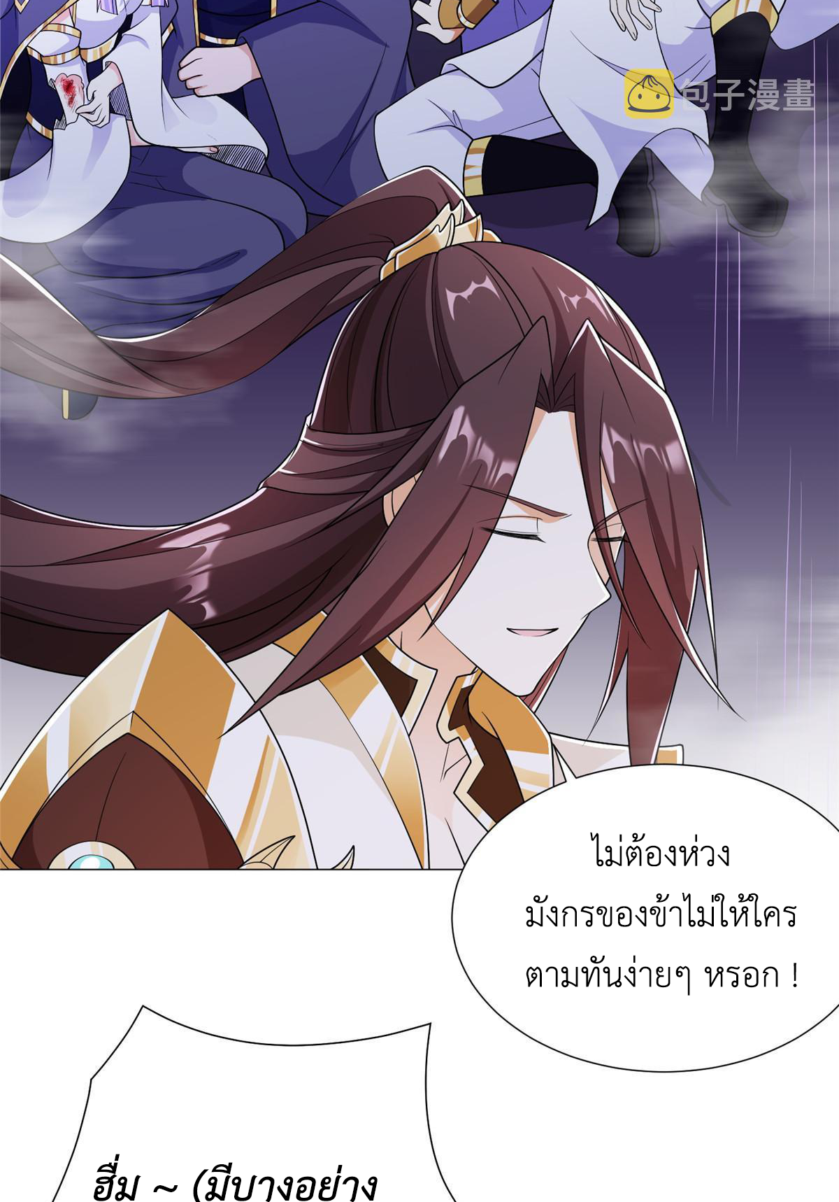 (ชนจีน) Dragon Master (จูหมิง นักรบเซียนมังกร) ตอนที่ 195 หน้า 48