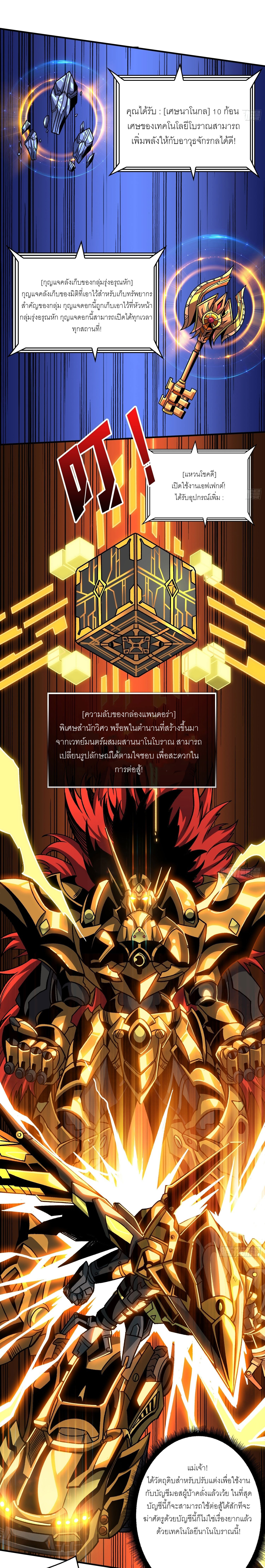 (ชนจีน) IT STARTS WITH A KINGPIN ACCOUNT - จุติจอมราชัน ตอนที่ 232 หน้า 2