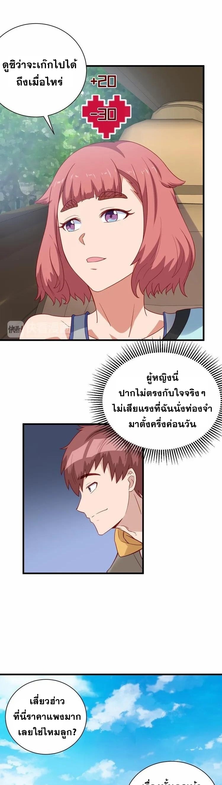 Strongest Cultivation System ตอนที่ 10 หน้า 25