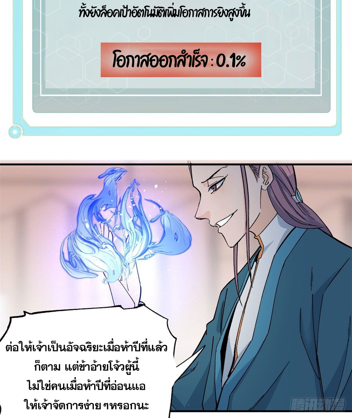 นิกายที่แข็งแกร่งที่สุด (ทันจีน) ตอนที่ 44 หน้า 32