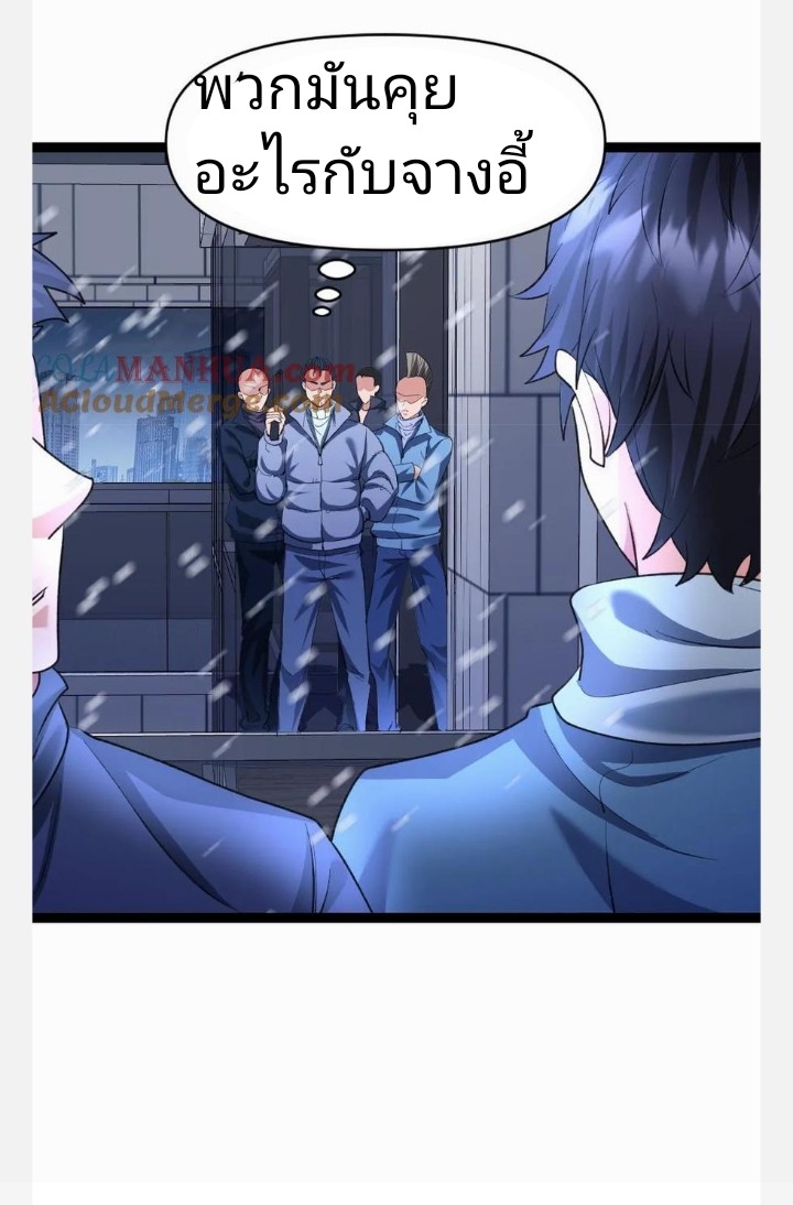 ฉันมีเซฟเฮาว์ในวันโลกาวินาศ ตอนที่ 33 หน้า 11