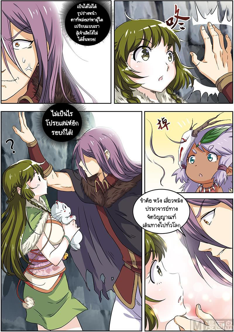 ราชันโลกสปิริต ตอนที่ 16 หน้า 7