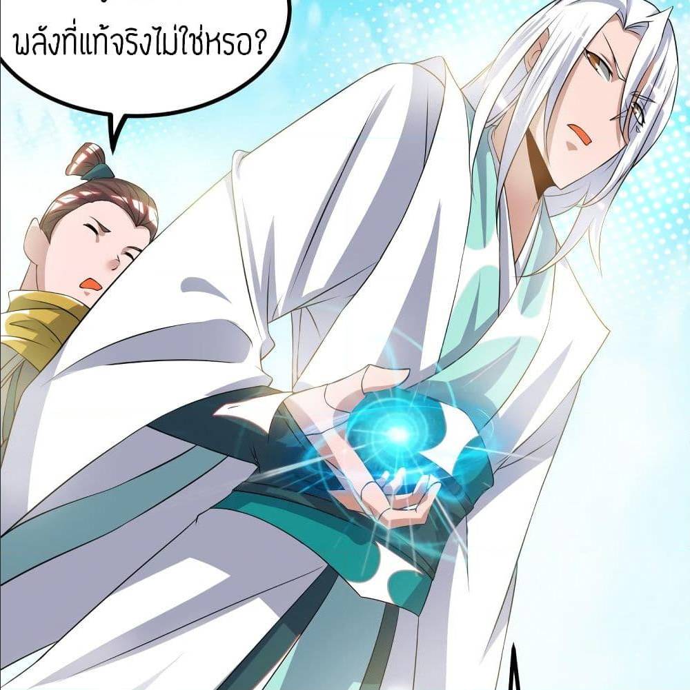 Reversal of God King ตอนที่ 31 หน้า 16