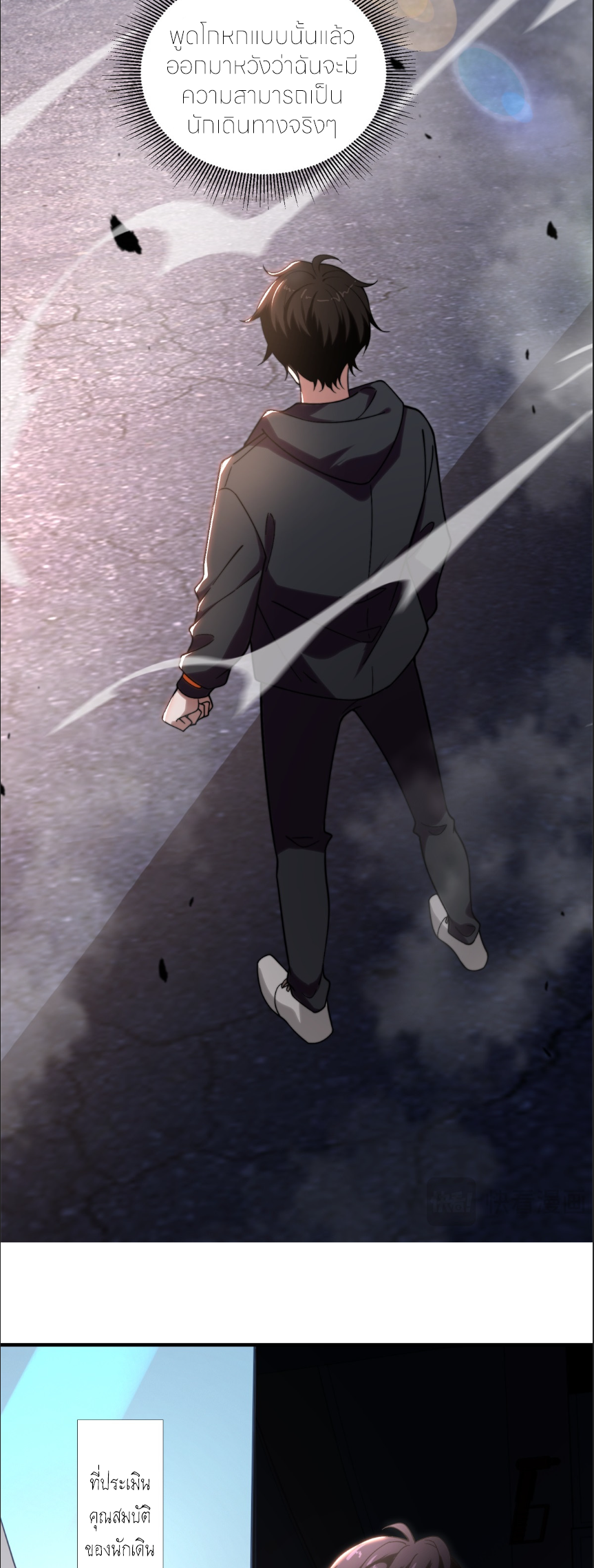 แค่แตะ... ก็อัปเกรด! ตอนที่ 4 หน้า 17